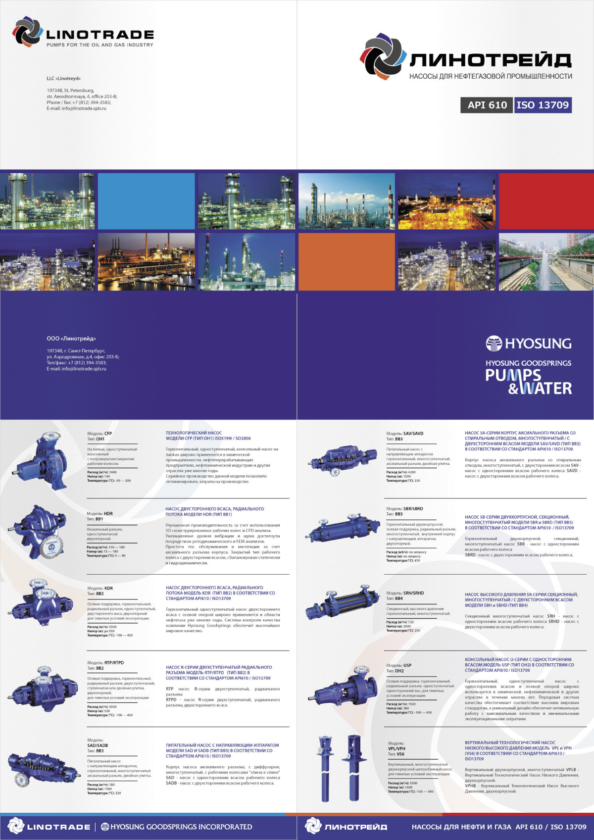 буклет для Linotraide