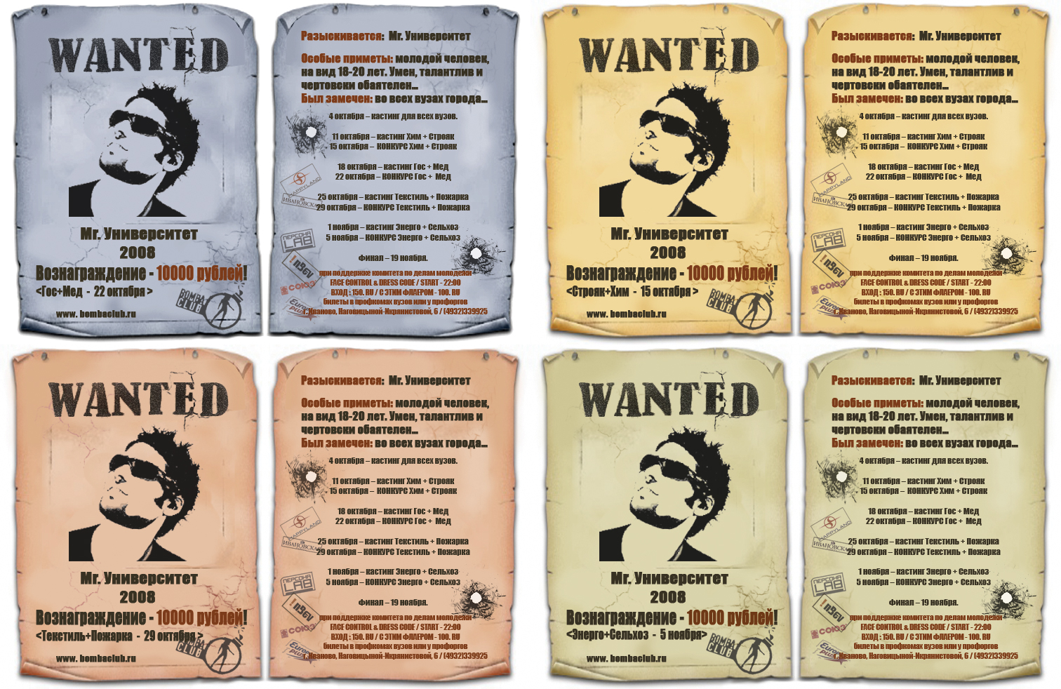 Флаеры для проекта "Мистер Университет"