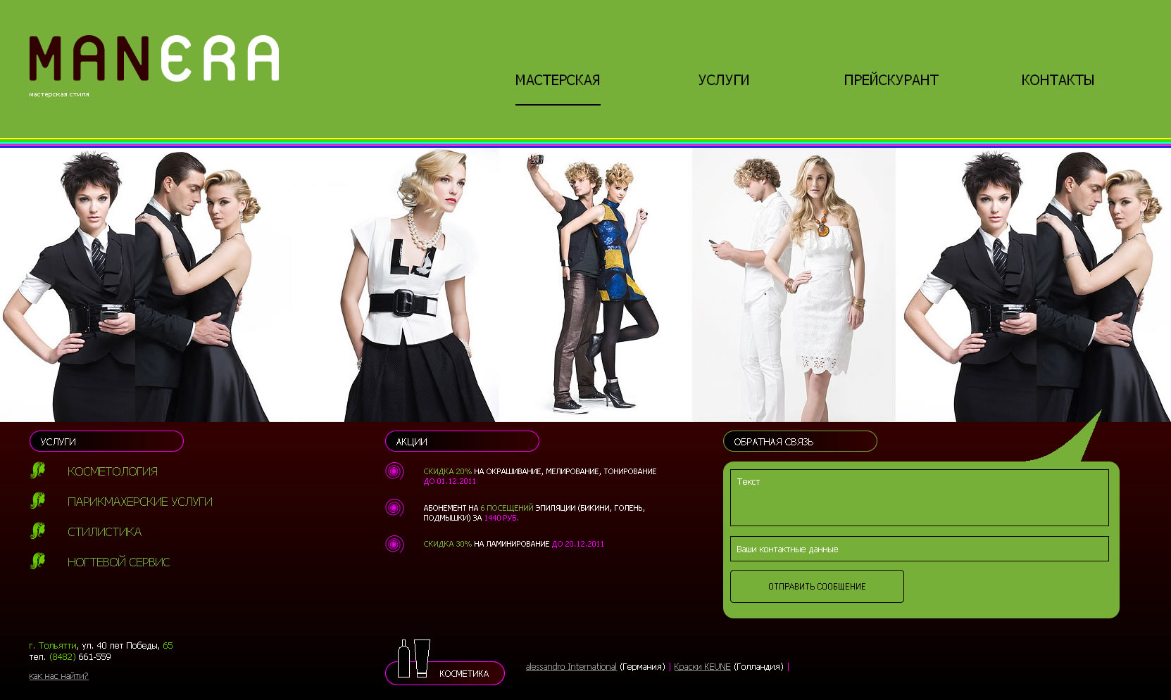 MANERA - мастерская стиля