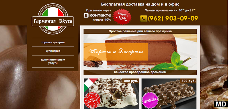 Гармония вкуса