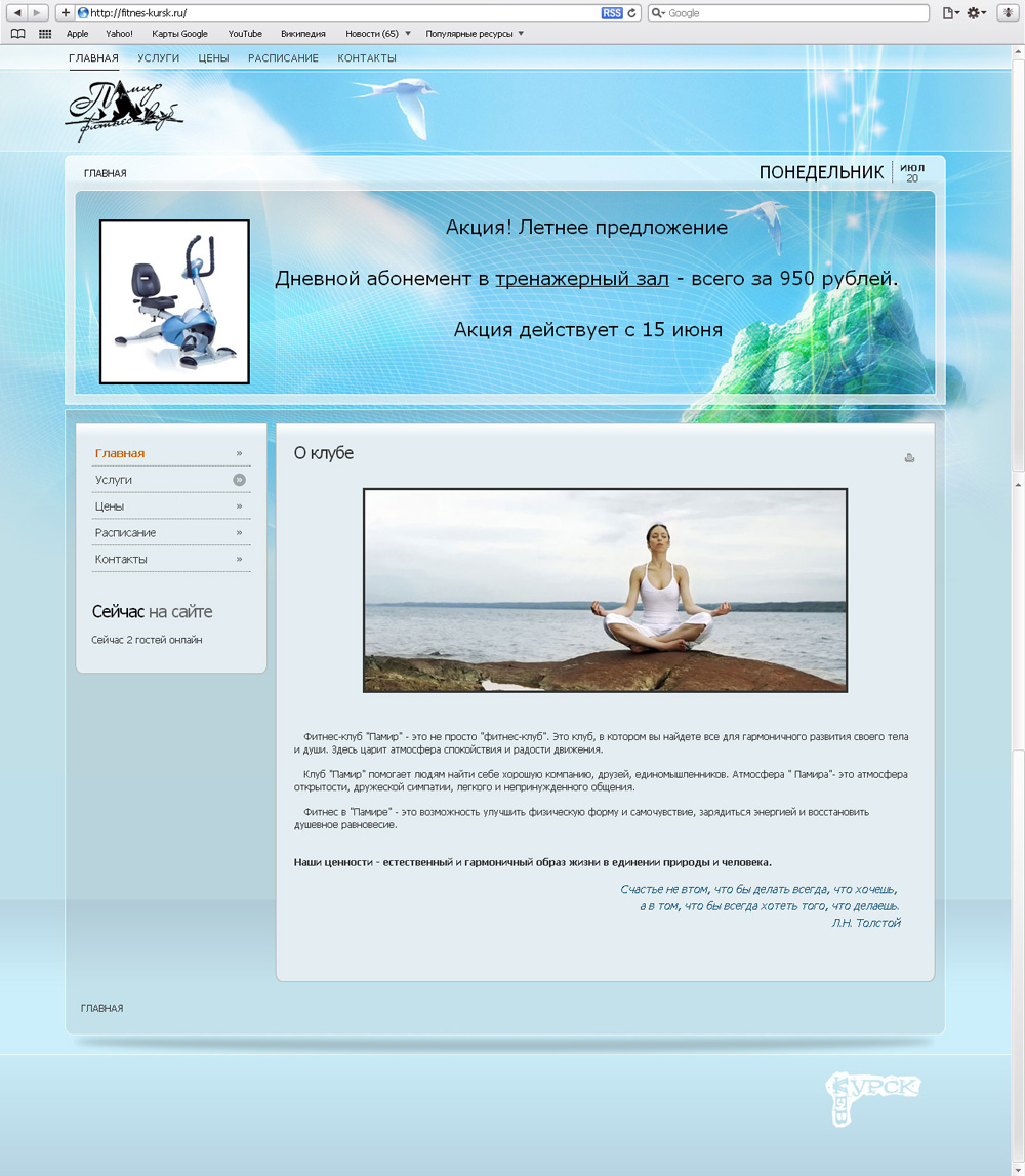Сайт фитнес клуба Памир, г.Курск