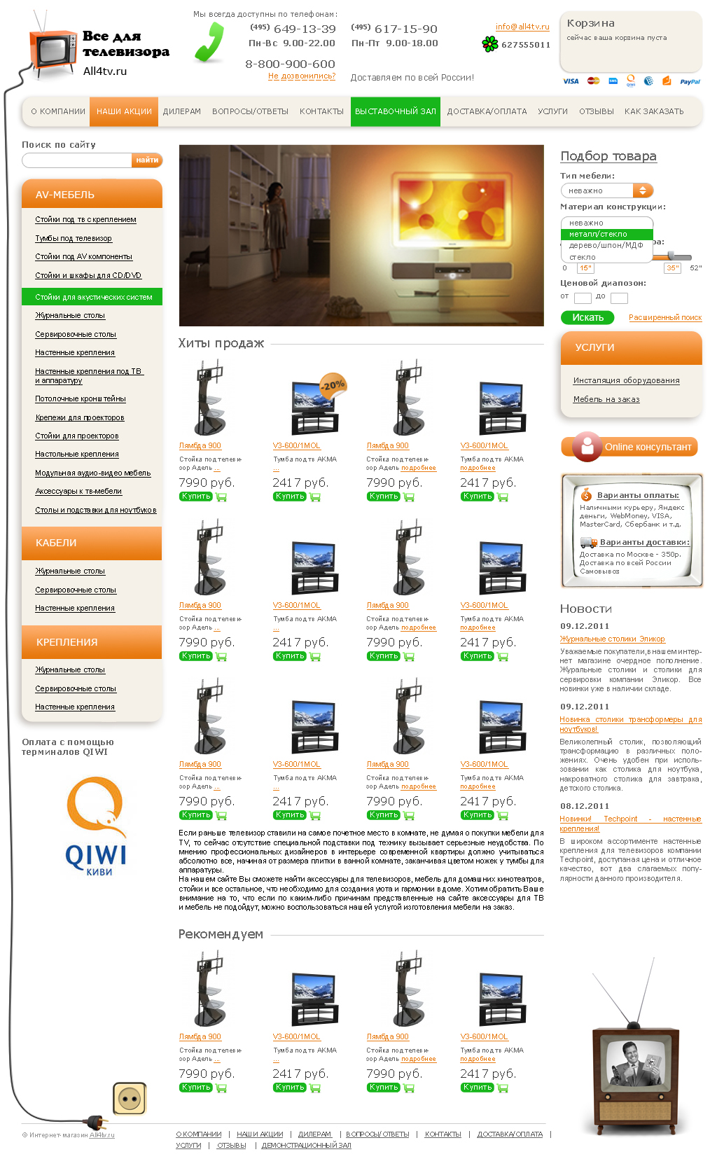 Редизайн интернет-магазина