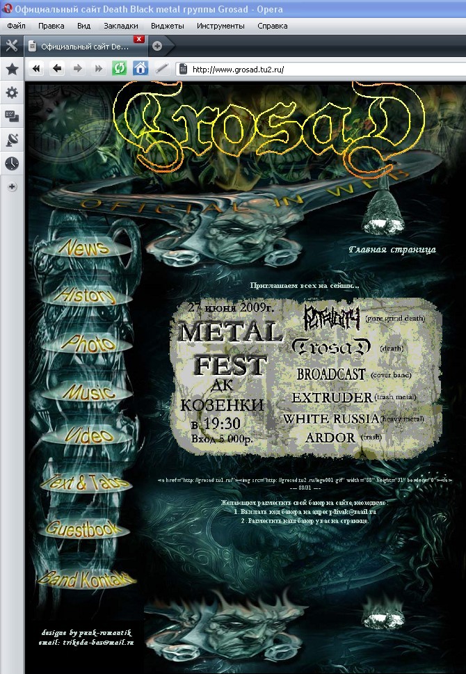 Сайт группы GrosaD - редизайн