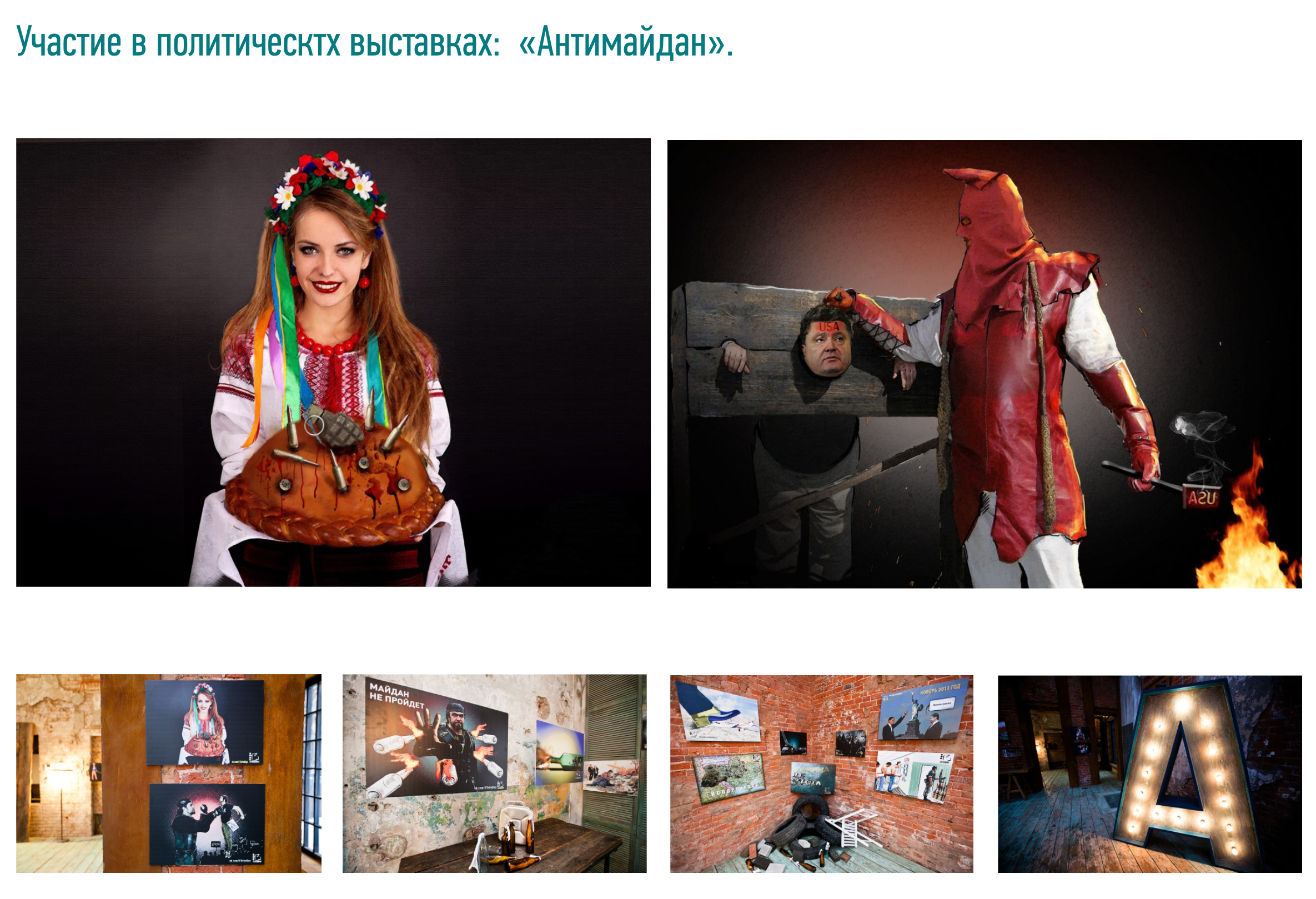 "Антимайдан"