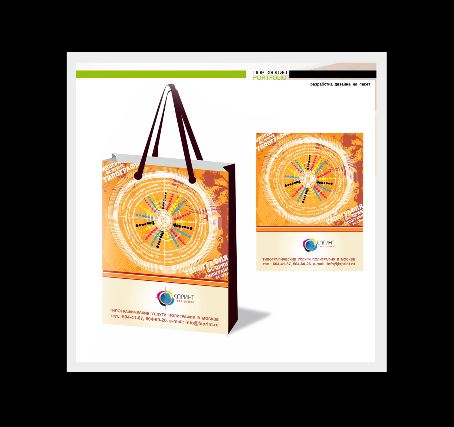 Разработка дизайна на пакет