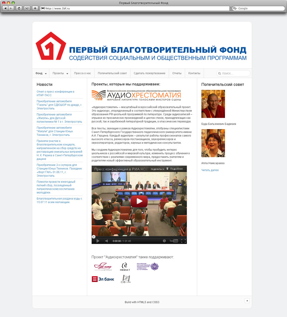 Первый Благотворительный Фонд