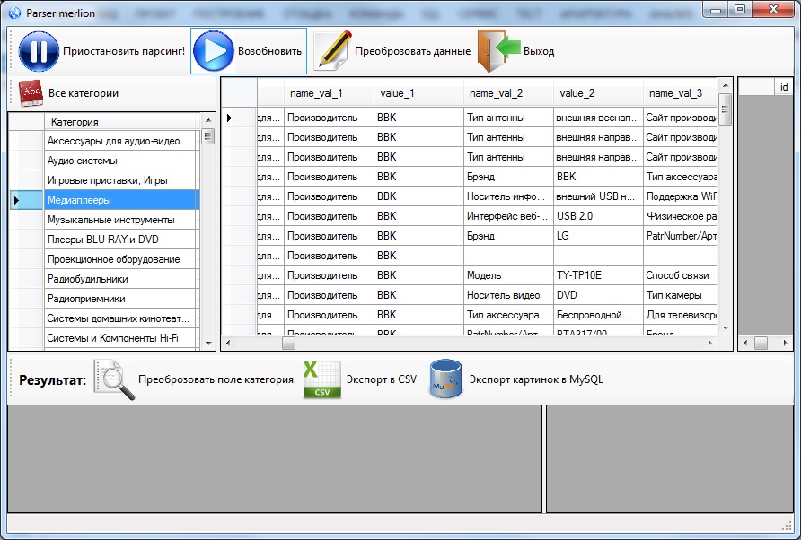 Парсер сайта merlion.ru для CMS phpShop