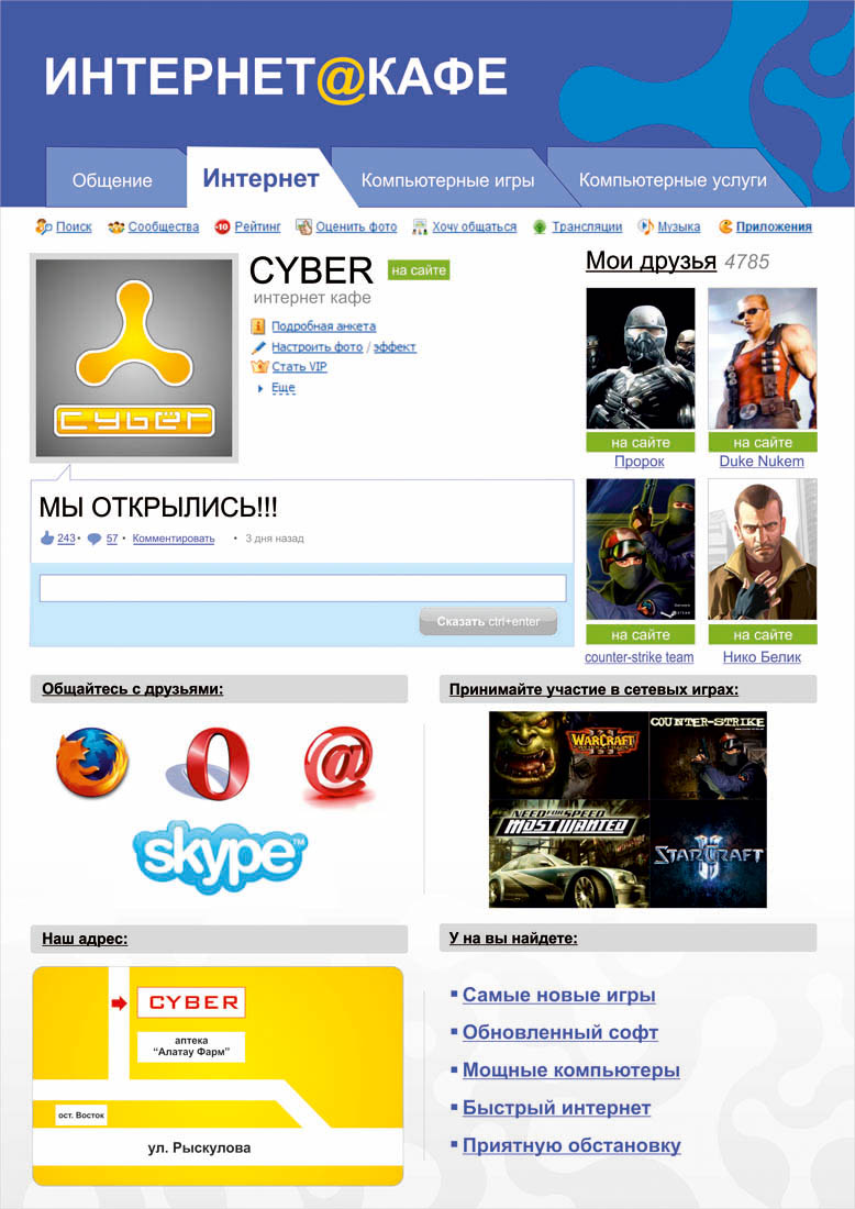 Плакат для компьютерного слуба "Cyber"