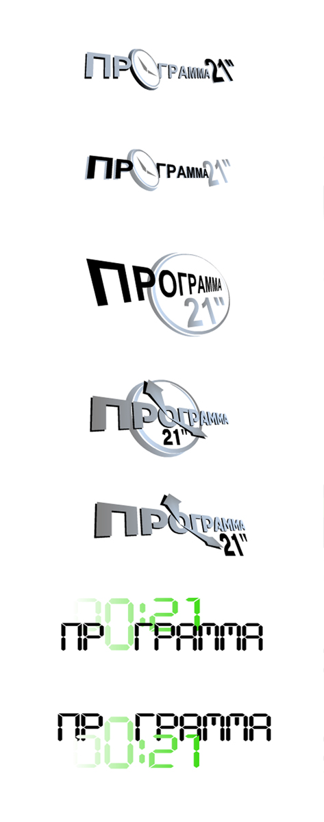 Программа 21"