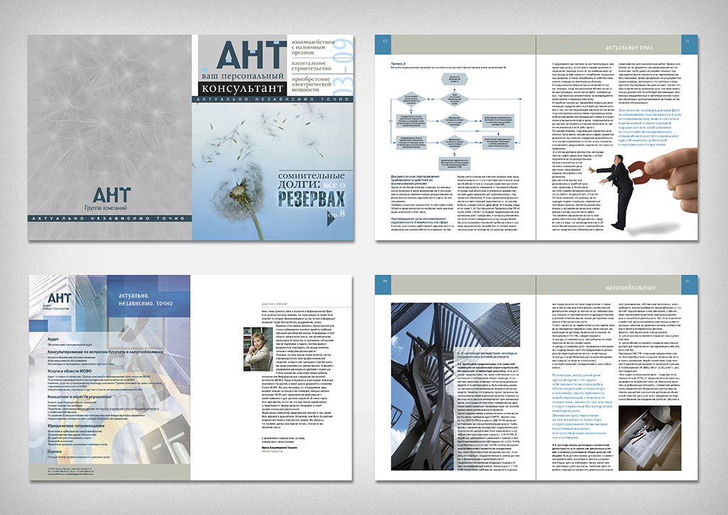 Журнал "АНТ"