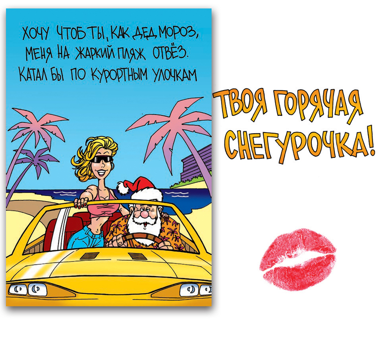 "Горячая снегурочка"