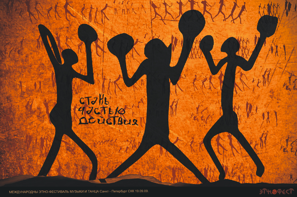 Международный фестиваль музыки и танца "ЭтноФест"