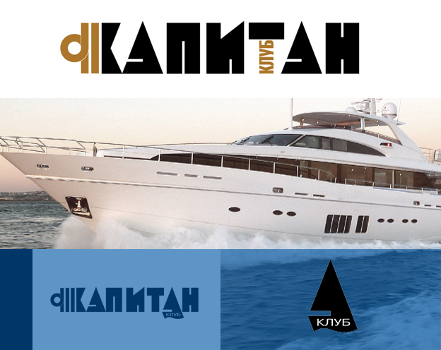 логотип для яхт клуба и журнала "капитан"