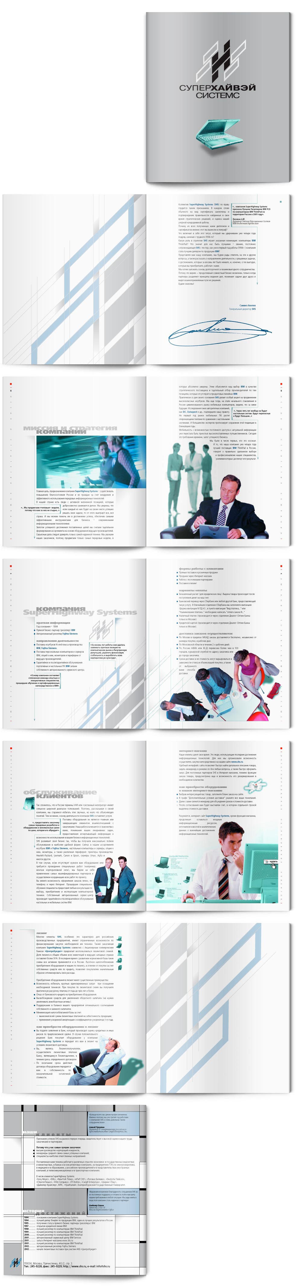 Буклет для "SHS"