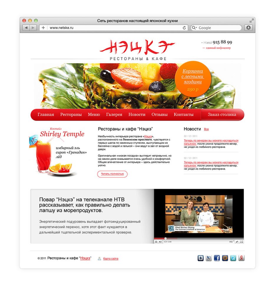 Ресторан "Нэцке"