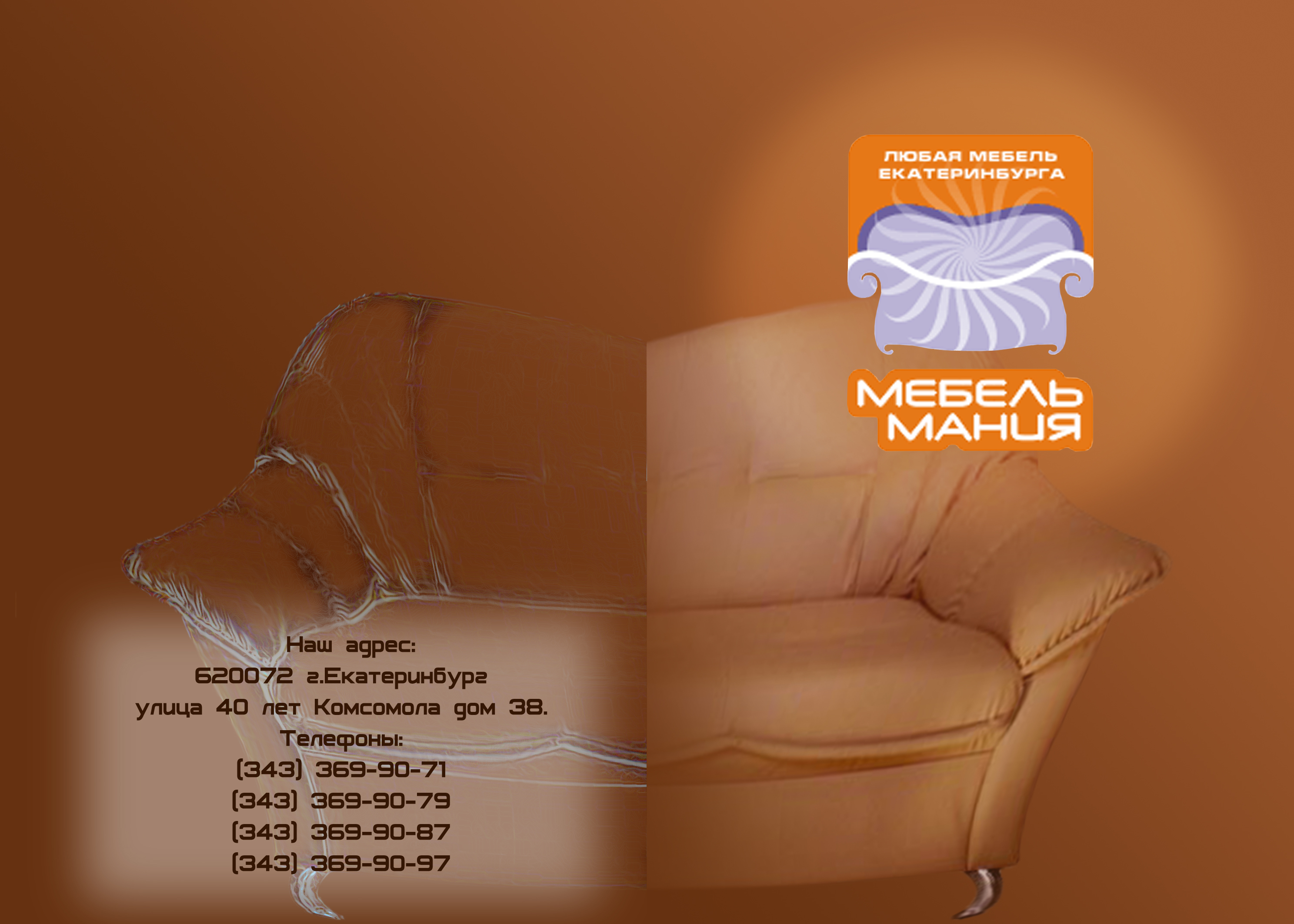 буклет для "мебель мания"