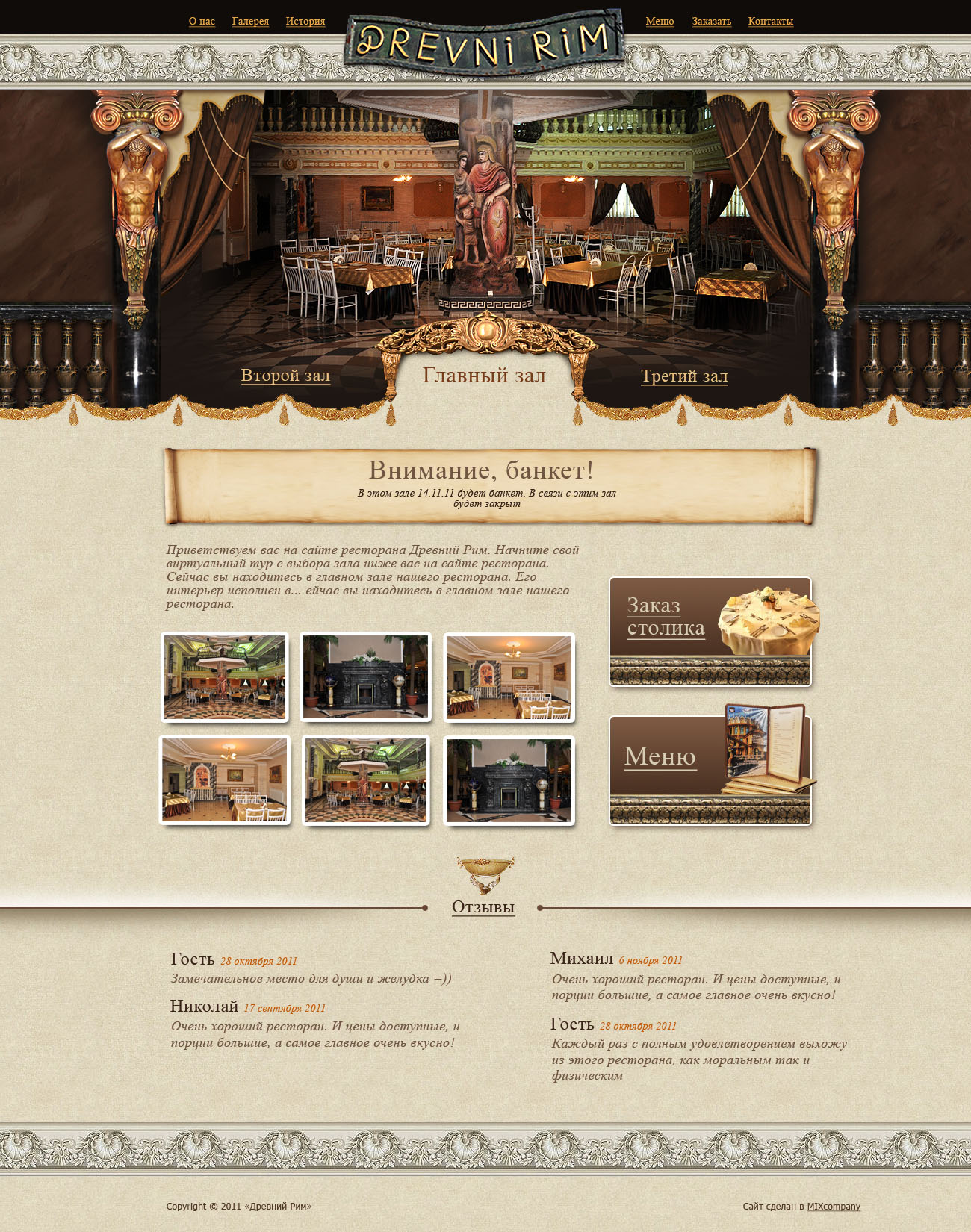 ресторан "Древний Рим"