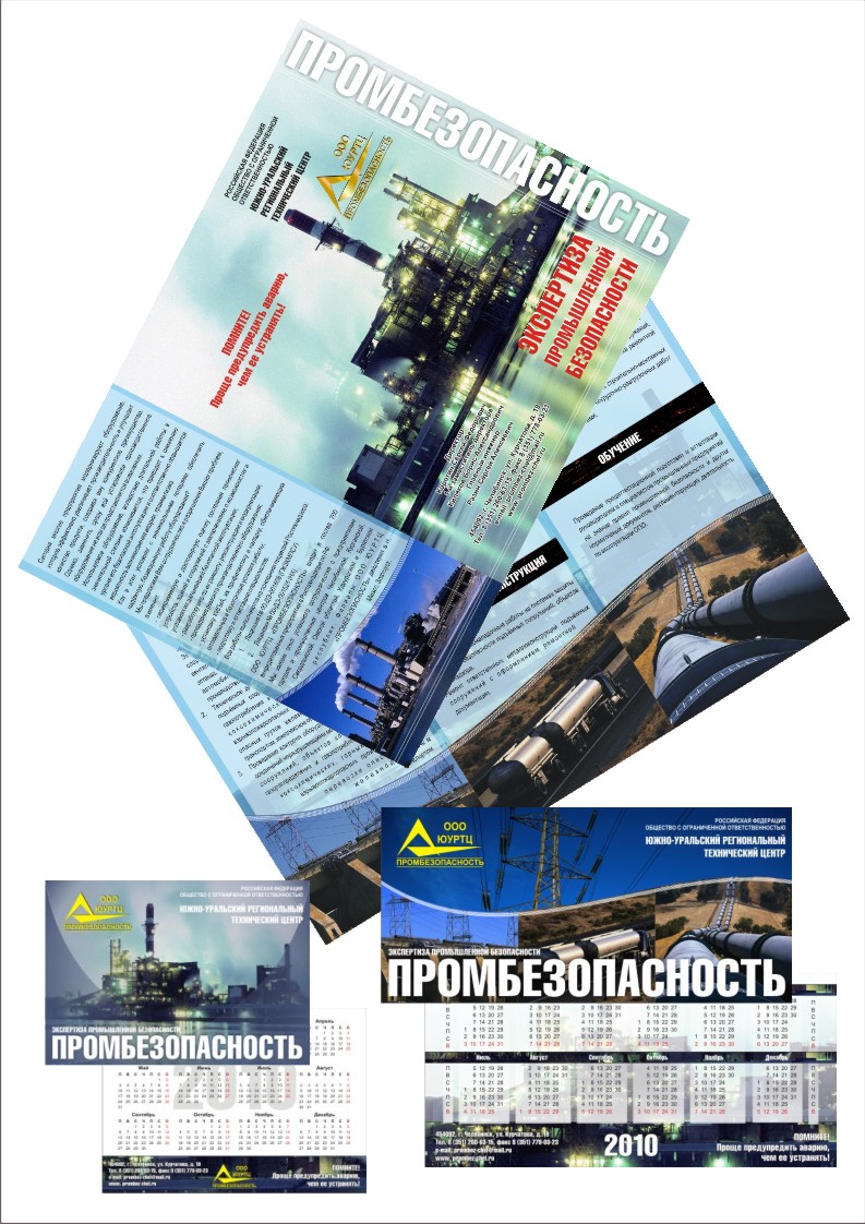 Буклет и календари для ООО ЮУРТЦ «Промбезопасность»