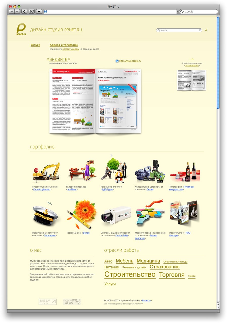 Дизайн студия «Ppnet» — версия 4.0