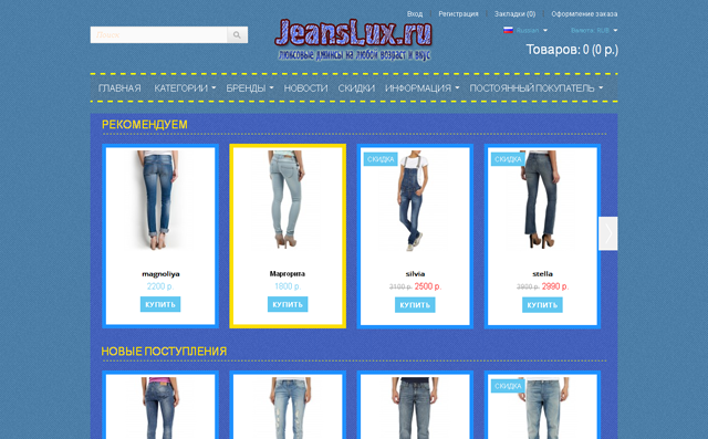 магазин джинсовой одежды jeanslux