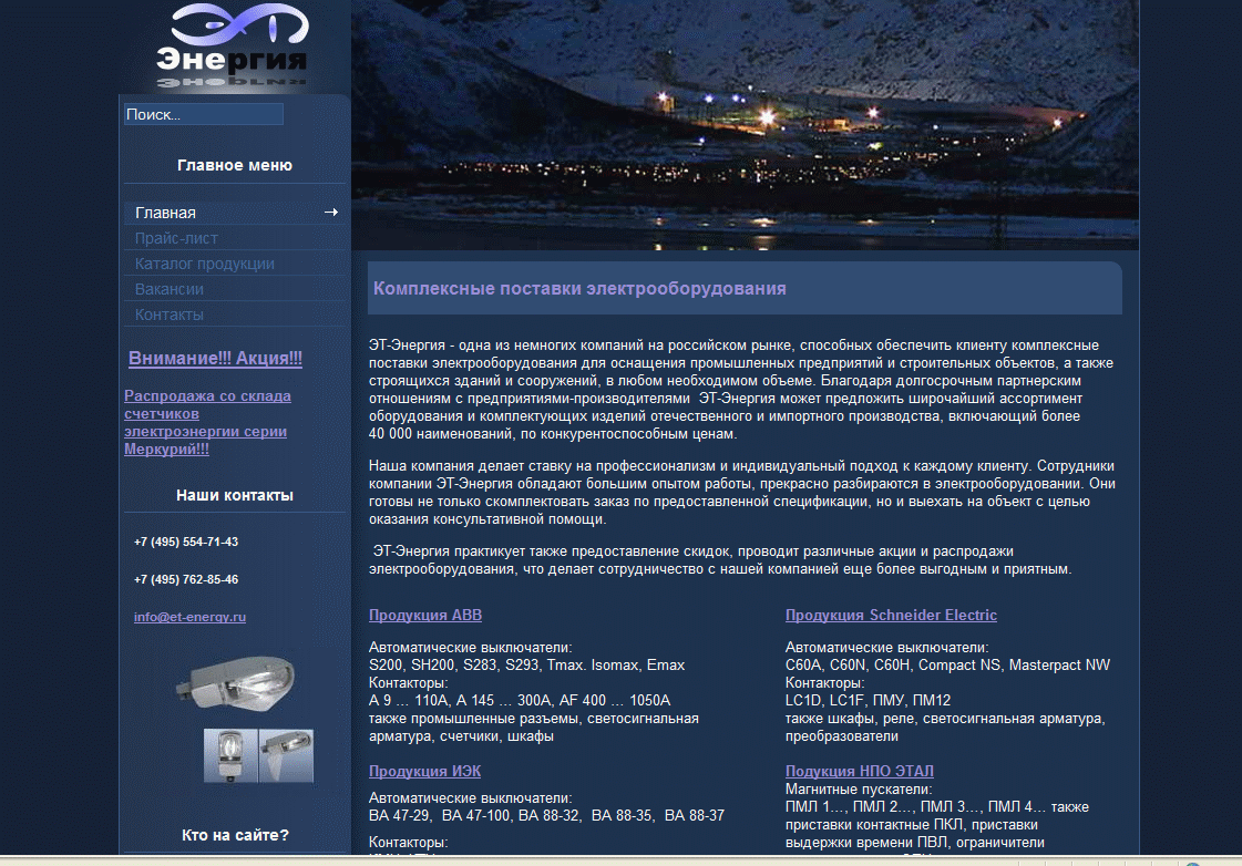 Сайт компании ЭТ-Энергия