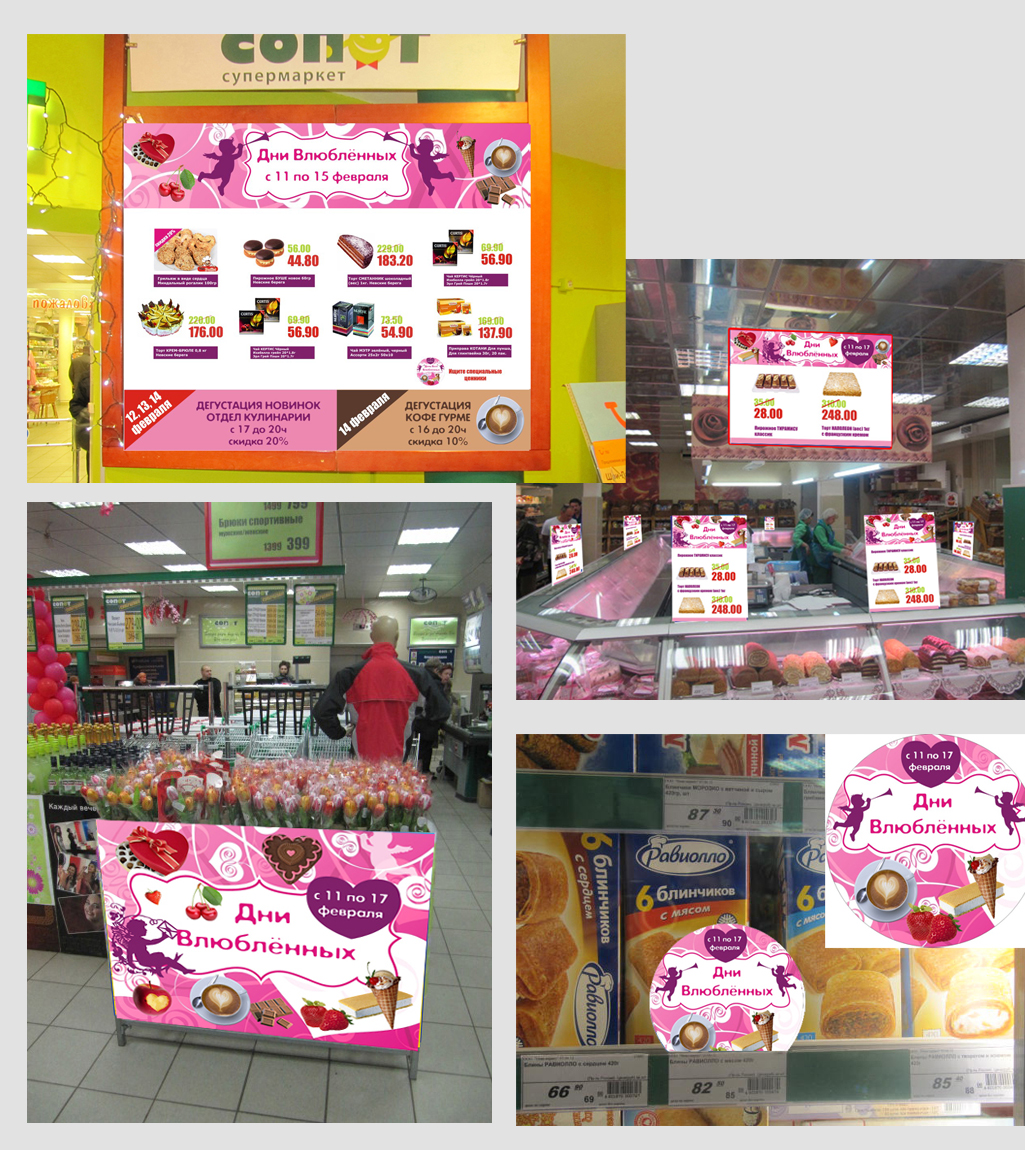 Акция "Дни влюбленных". Оформление торгового зала супермарке
