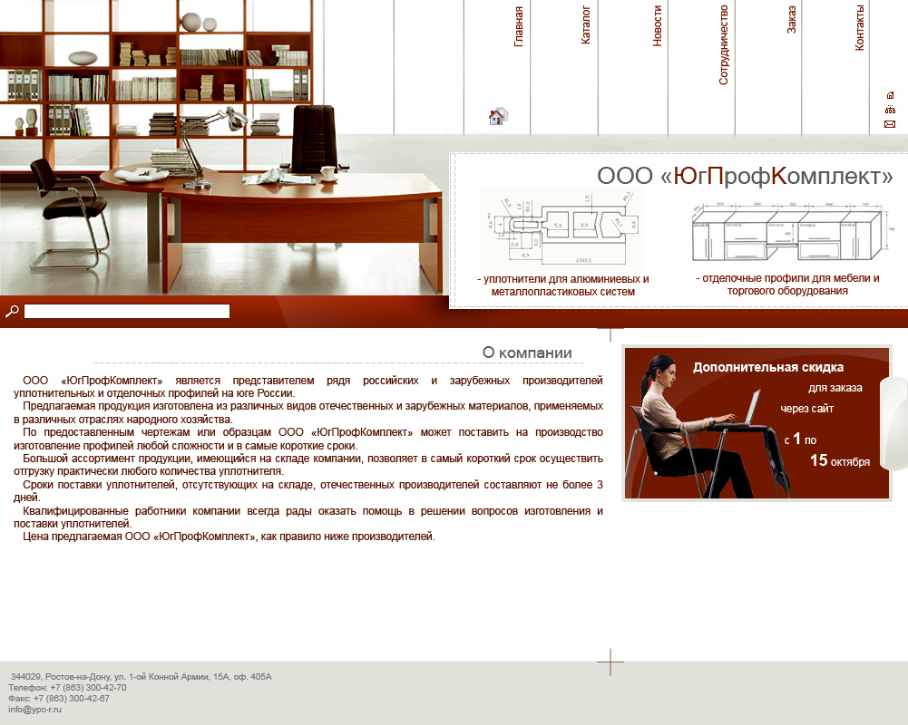 Сайт ЮгПрофКомплект