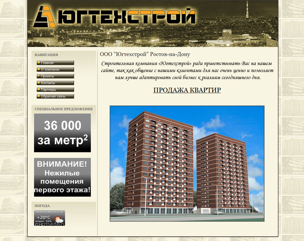 Югтехстрой