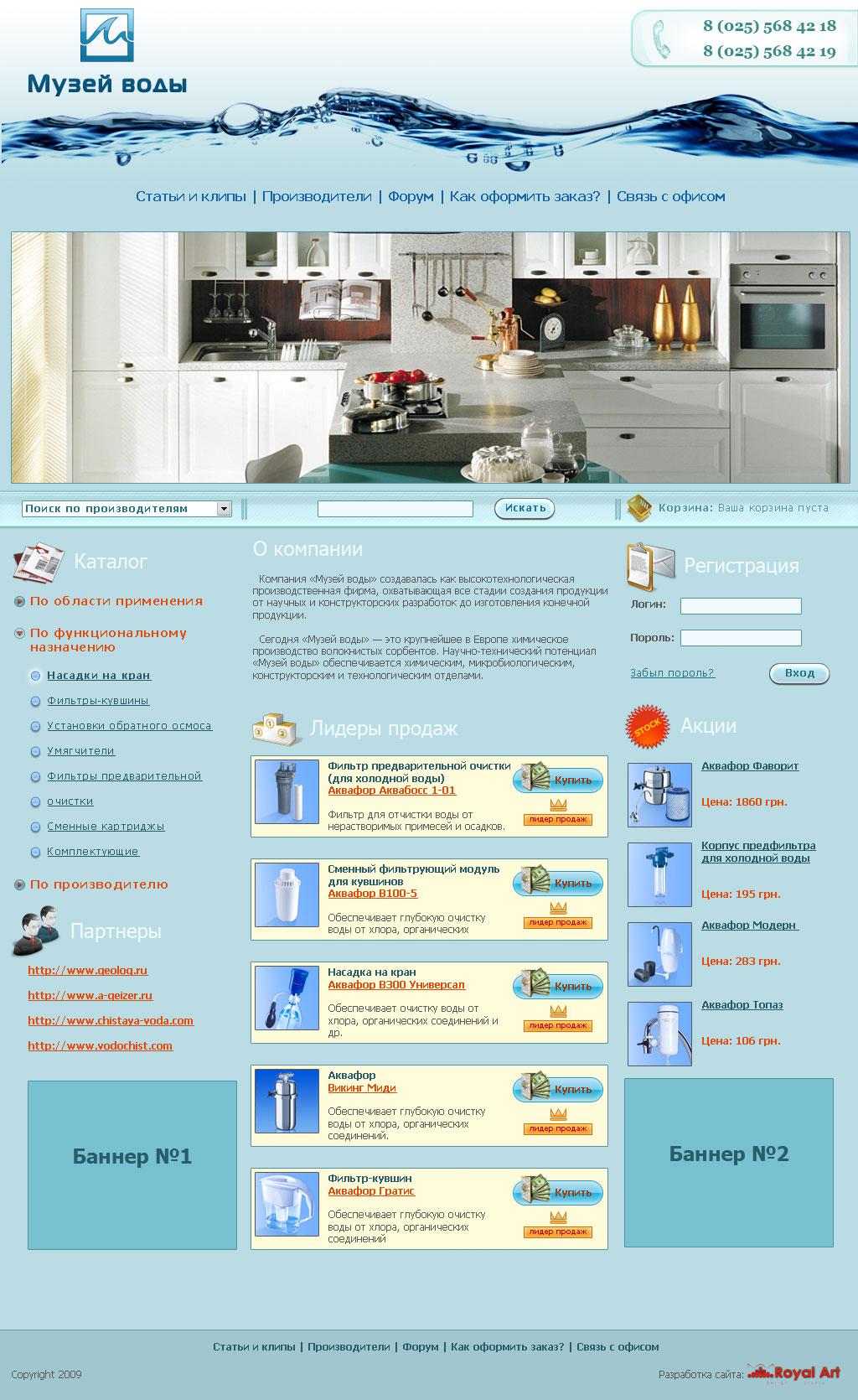интернет магазин "Музей воды"