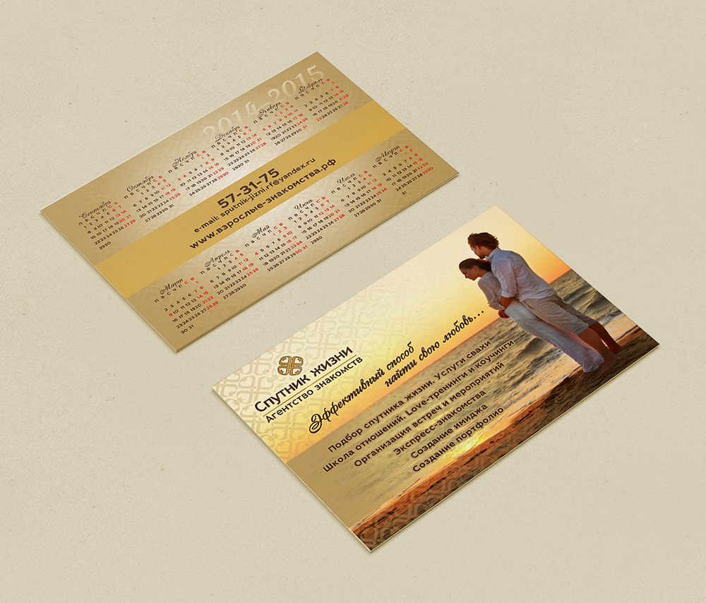 Календарь карманный