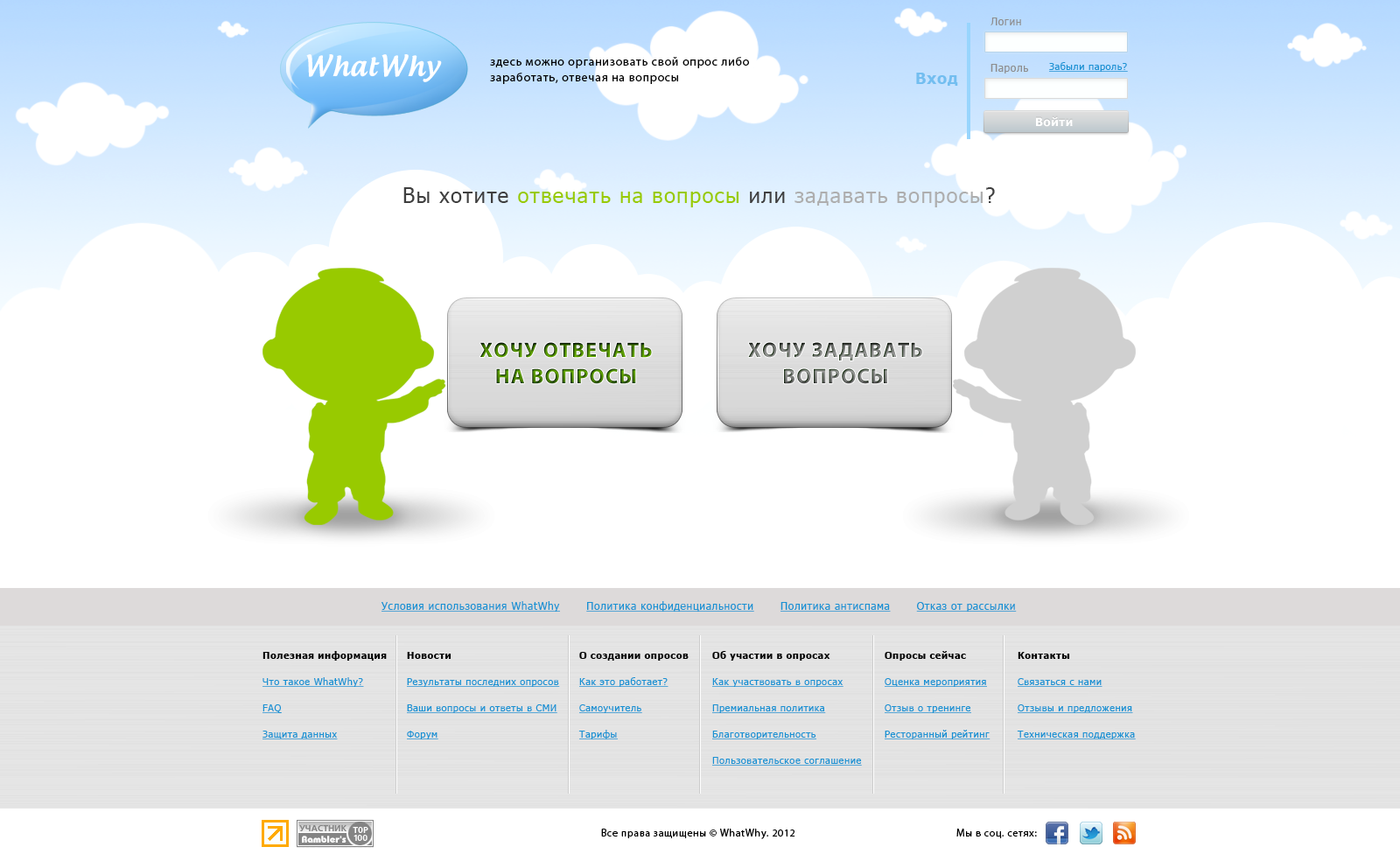WhatWhy_Онлайн панель для проведения опросов