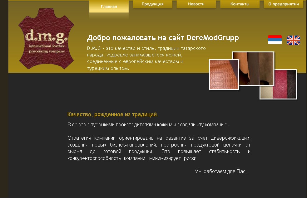 SEO оптимизация сайта для фирмы - производителя кожи