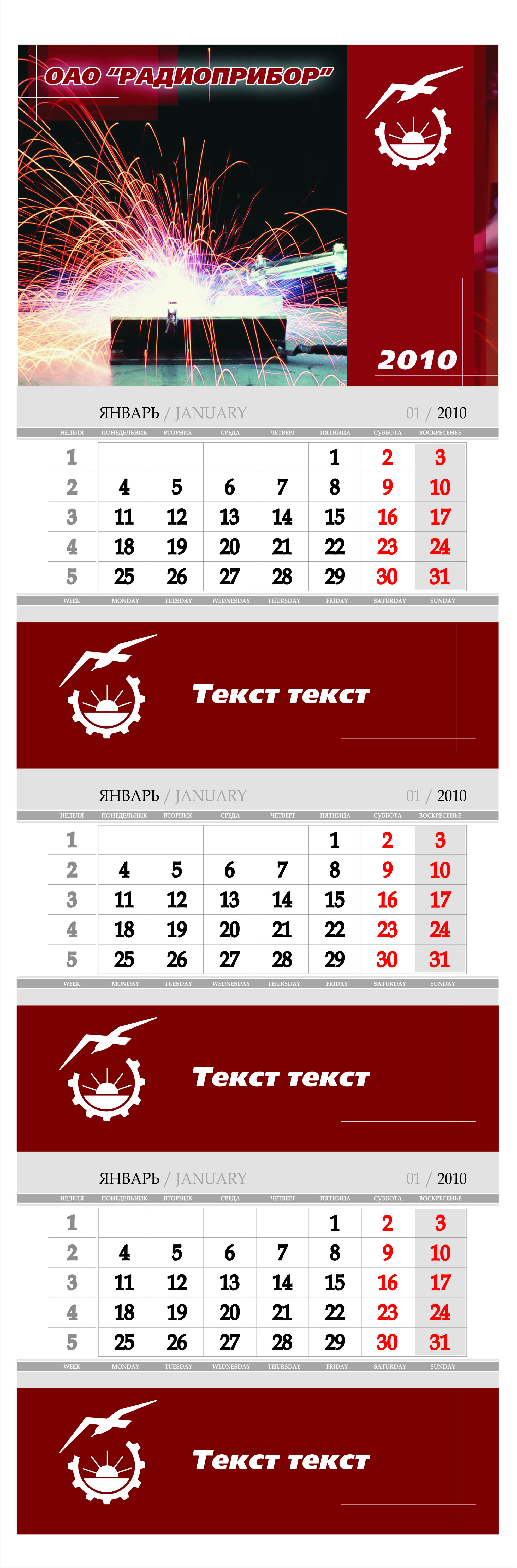 квартальный для радиоприбора