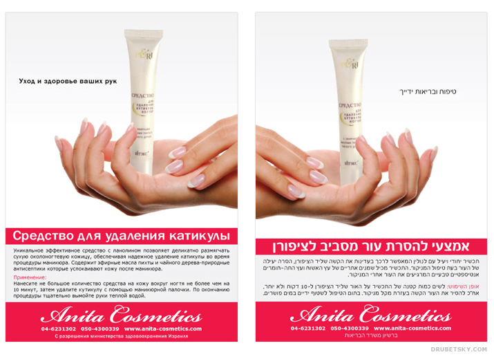 Средство для удаления катикулы