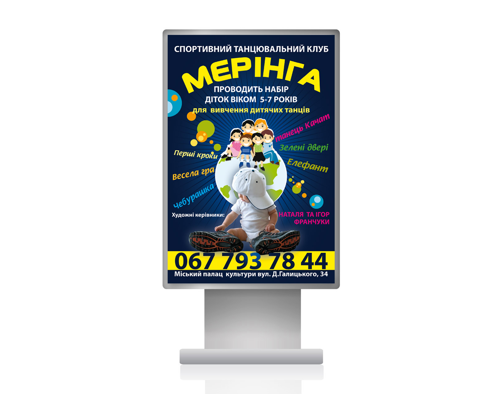 ситилайт "Меринга"