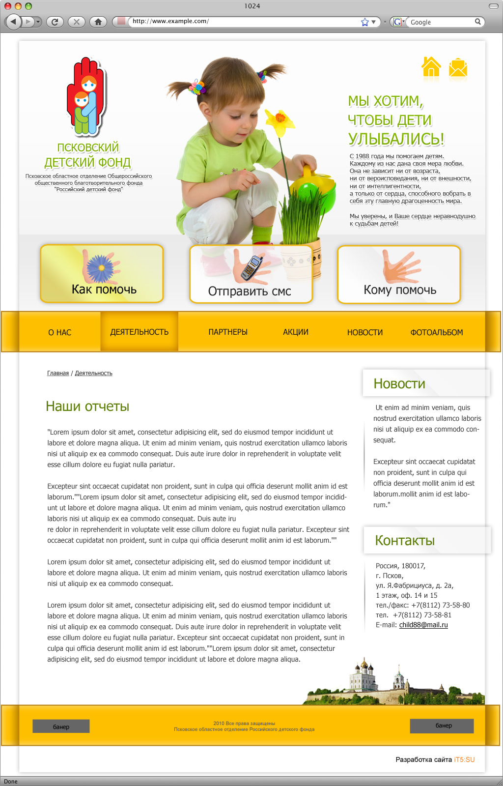 Сайт благотворительной организации "Детский фонд"