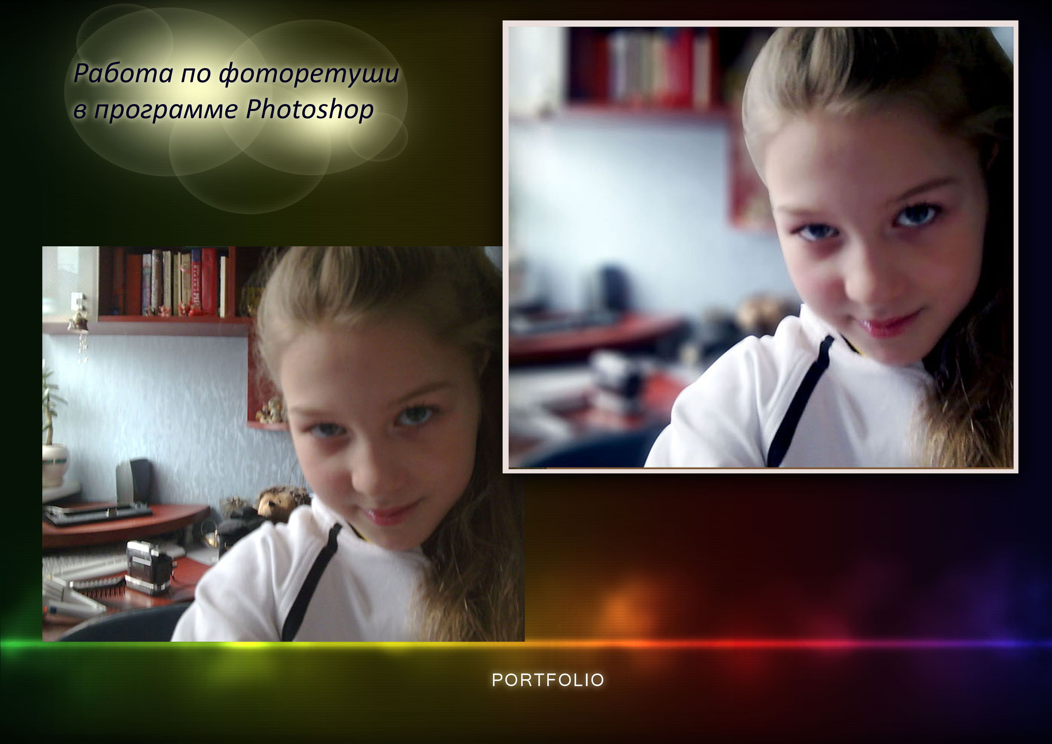 Фоторетушь