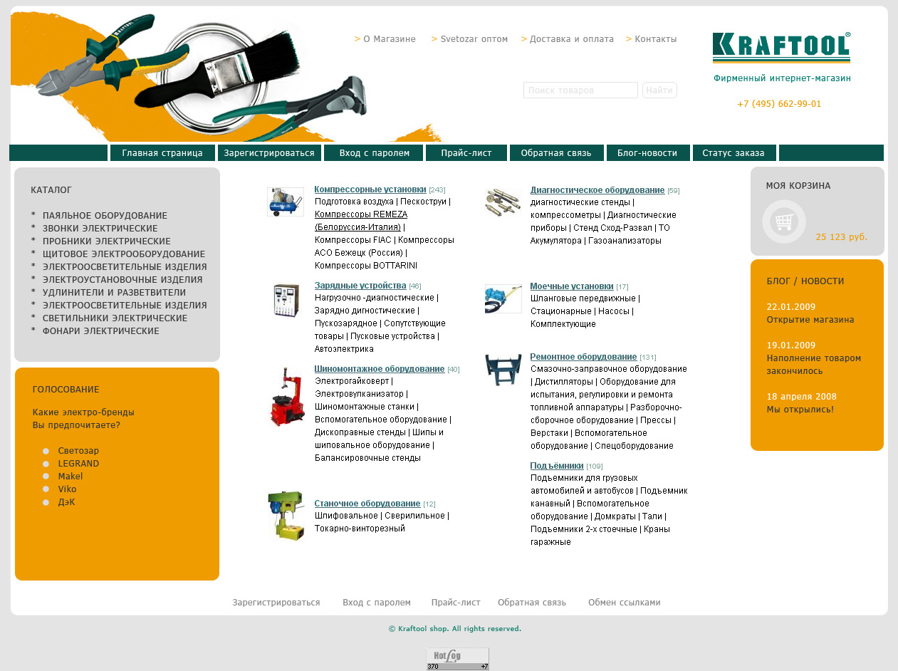 Сайт интернет-магазина инструмента "Kraftool"