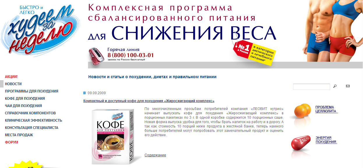 Администрирование сайта "Худеем за неделю"