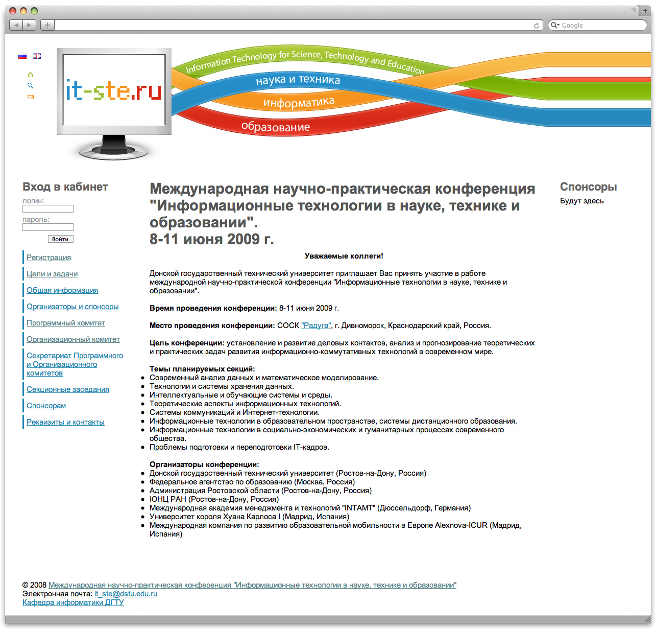 Научная конференция