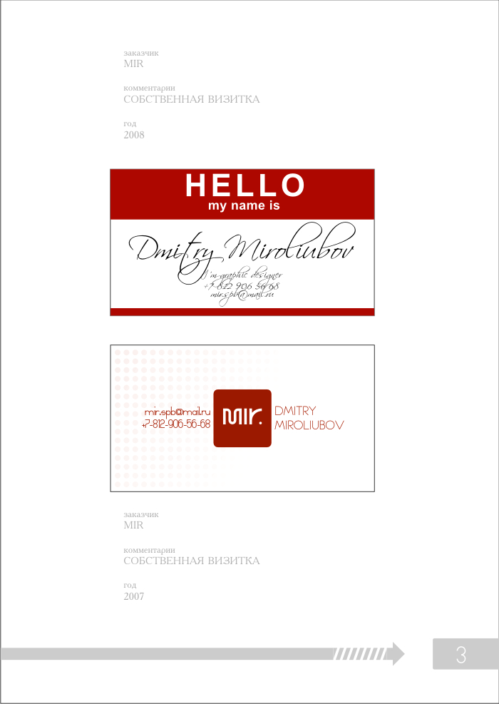 собственная визитка, 2007 - 2008