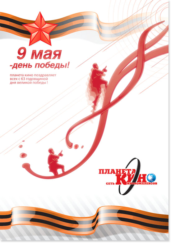 "День победы" афиша