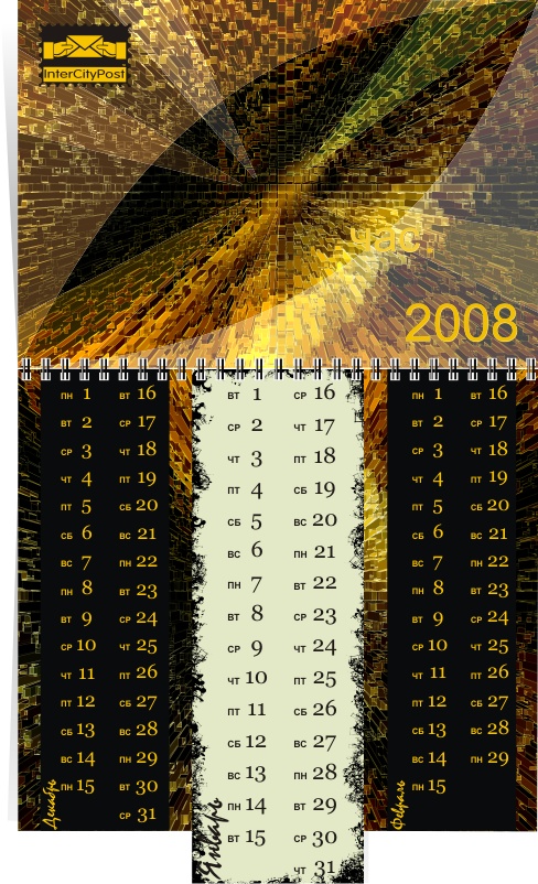 Фирменный календарь