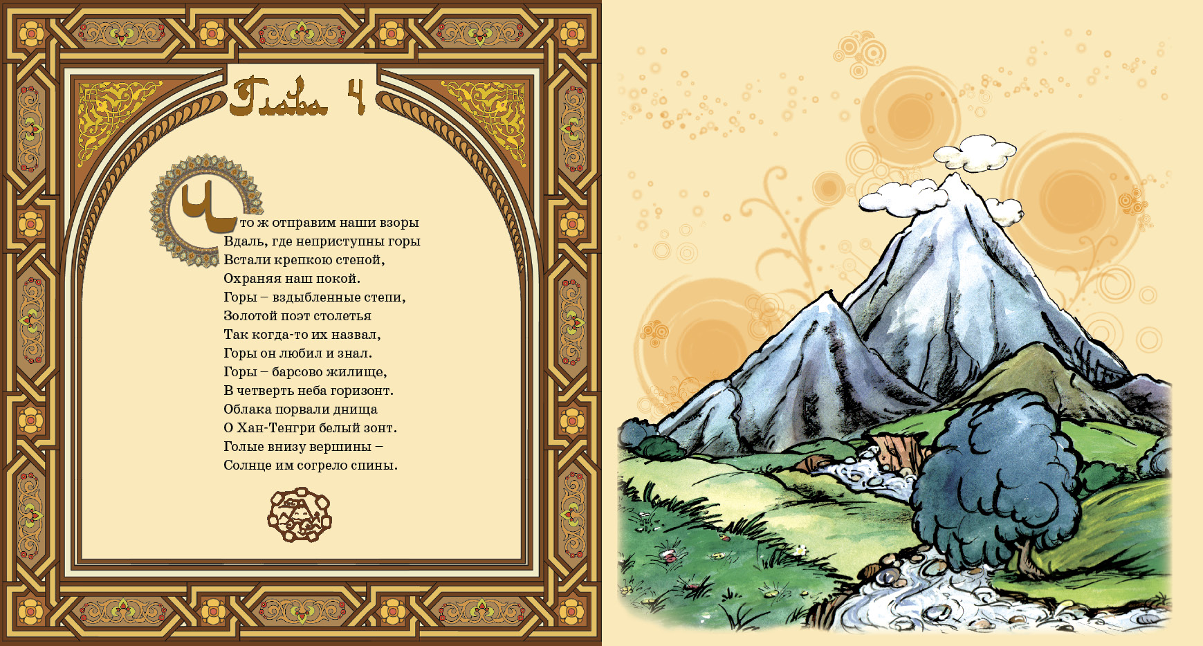 "ЗОЛОТАЯ РОЗА ГУЛИСТАНА" внутрянка 2