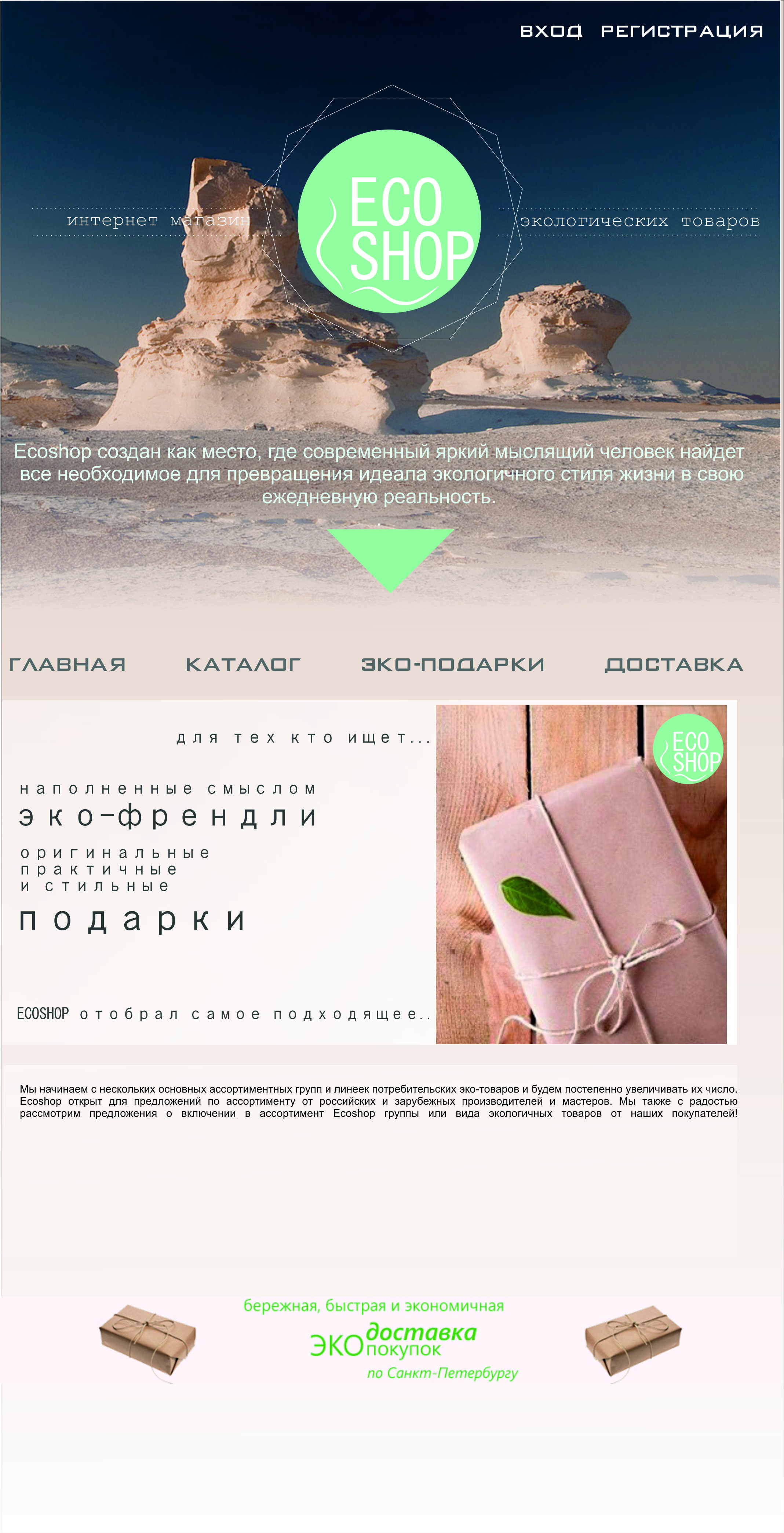 разработка сайта магазина экологических товаров