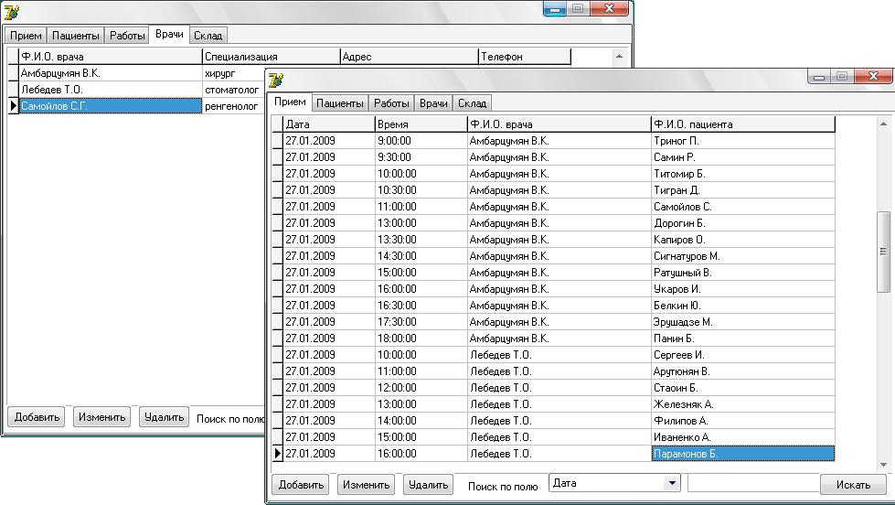 Учет пациентов стоматологической клиники