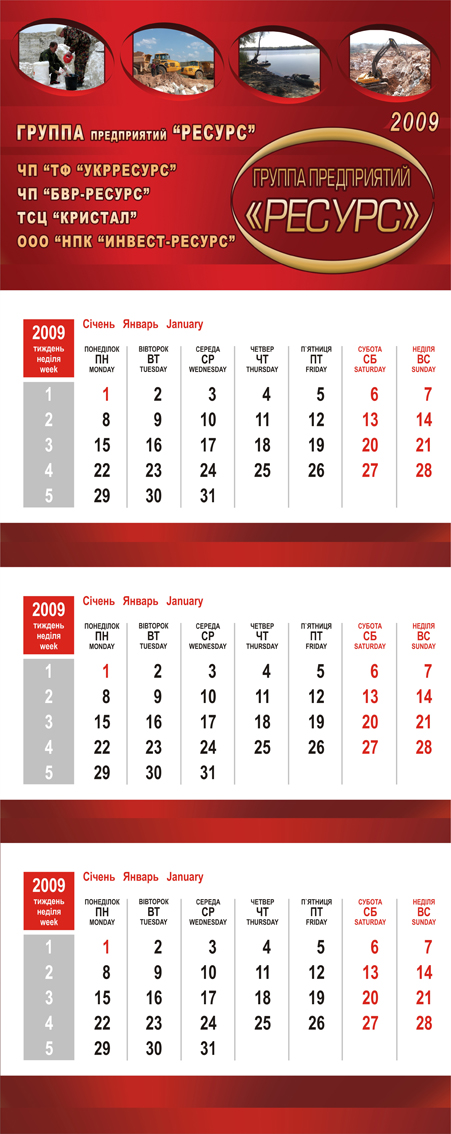 Настенный календарь