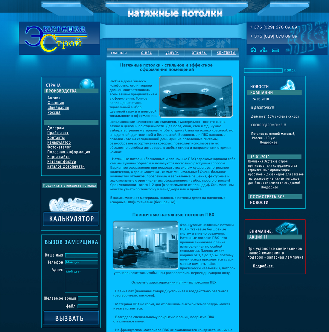 Натяжные потолки