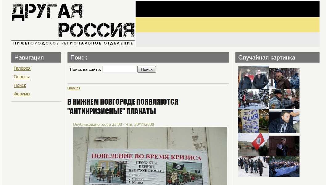 Сайт регионального отделения партии