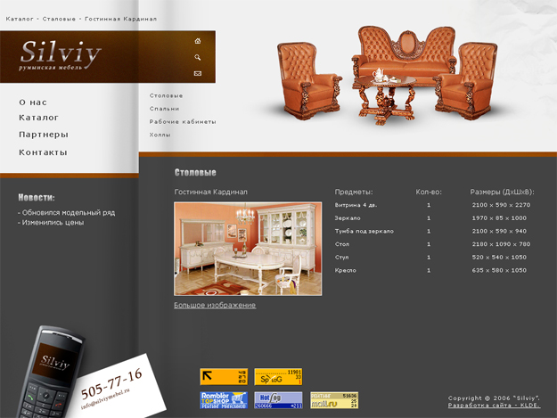 Мебельный магазин "Сильвия"